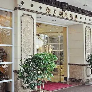 3* 酒店 维多利亚酒店